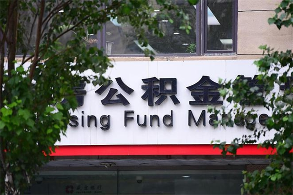 枣庄过世后公积金有效期（人死了公积金最晚多久提）